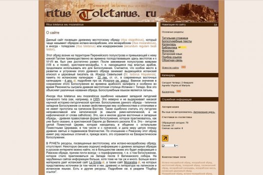 В сети появился интернет-ресурс о древнем латинском богослужении: Toletanus.ru