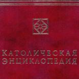 Cтатьи по литургике из IV-го тома Католической Энциклопедии