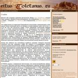 В сети появился интернет-ресурс о древнем латинском богослужении: Toletanus.ru